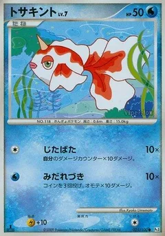 Goldeen 1St Edition 25