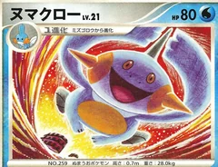 Marshtomp 1St Edition 28