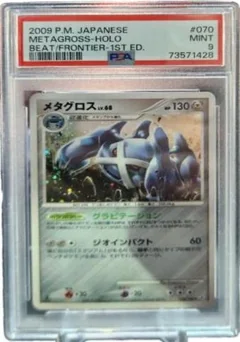 Metagross 1St Edition 70