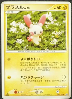 Plusle 1St Edition 36
