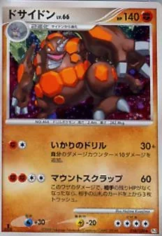 Rhyperior 1St Edition 58