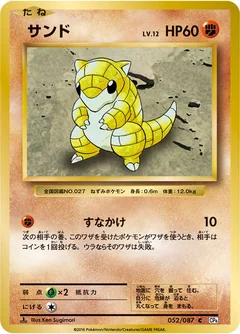 Sandshrew 52