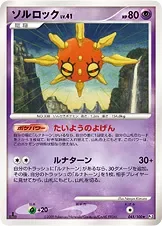 Solrock 45