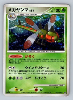 Yanmega 1St Edition 10