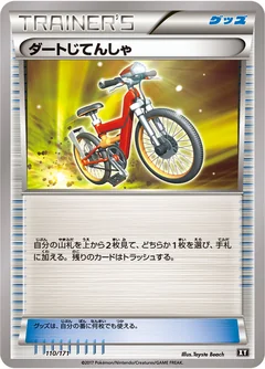 Acro Bike 110