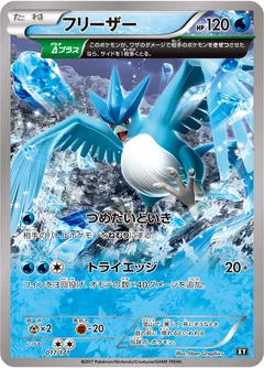 Articuno 17
