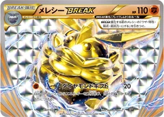 Carbink Break 67