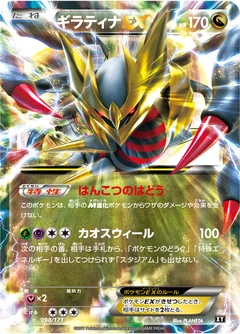 Giratina Ex 98