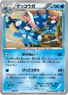 Greninja 27