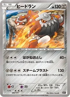 Heatran 84