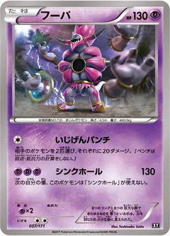 Hoopa 57