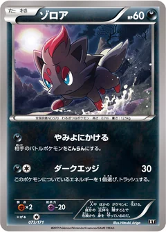 Zorua 73