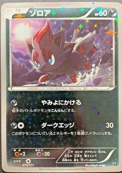 Zorua Reverse Holo 73