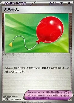 Air Balloon Poke Ball 82