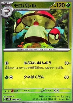 Amoonguss Poke Ball 11