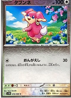 Audino Poke Ball 76
