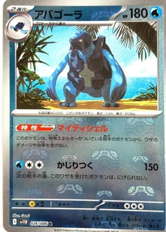 Carracosta Master Ball 26