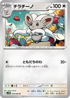 Cinccino 78
