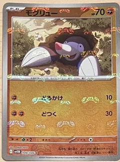 Drilbur Master Ball 48