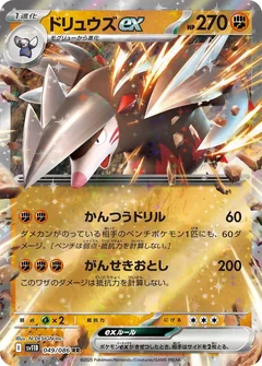 Excadrill Ex 49