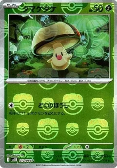 Foongus Master Ball 10