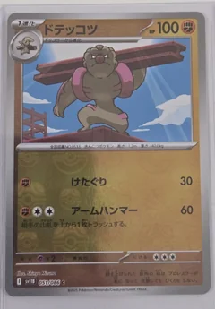 Gurdurr Master Ball 51