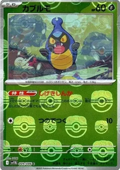 Karrablast Master Ball 9