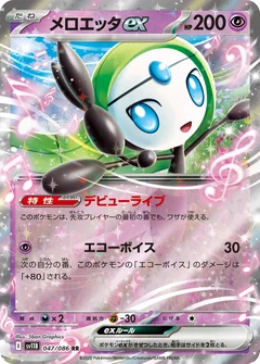 Meloetta Ex 170
