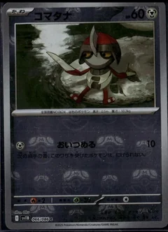 Pawniard Master Ball 66