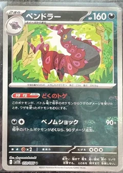 Scolipede Master Ball 59