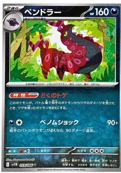 Scolipede Poke Ball 59