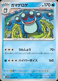 Seismitoad 24