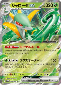 Serperior Ex 159