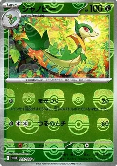 Servine Master Ball 2