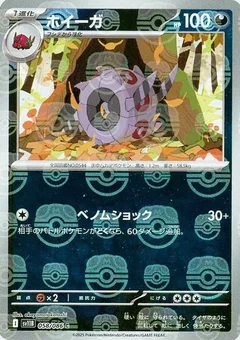 Whirlipede Master Ball 58