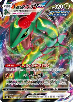 Rayquaza Vmax 47