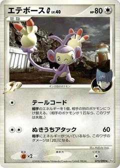 Ambipom 1St Edition 75