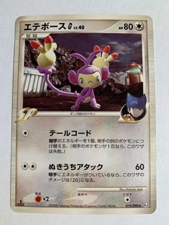 Ambipom 75