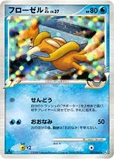Floatzel Gl 19