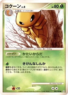 Kakuna 1St Edition 2