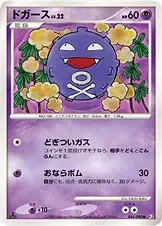 Koffing 44