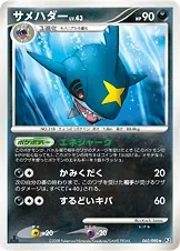 Sharpedo 60
