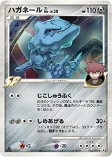 Steelix Gl 62