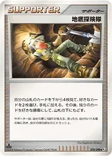 Underground Expedition 78
