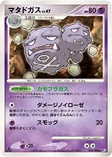 Weezing 45