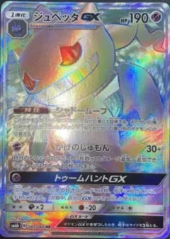 Banette Gx 81