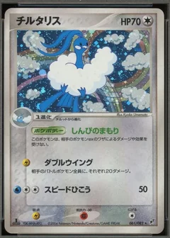 Altaria 1St Edition 61