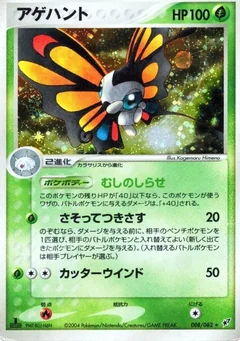 Beautifly 1St Edition 8