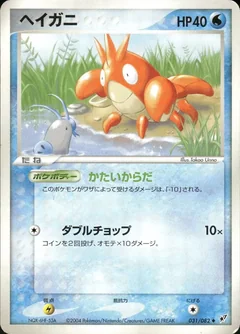 Corphish 31