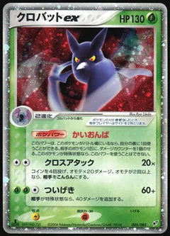 Crobat Ex 1St Edition 5